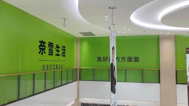 從產品研發到生活方式 奈雪夢工廠升級為奈雪生活的戰略探索